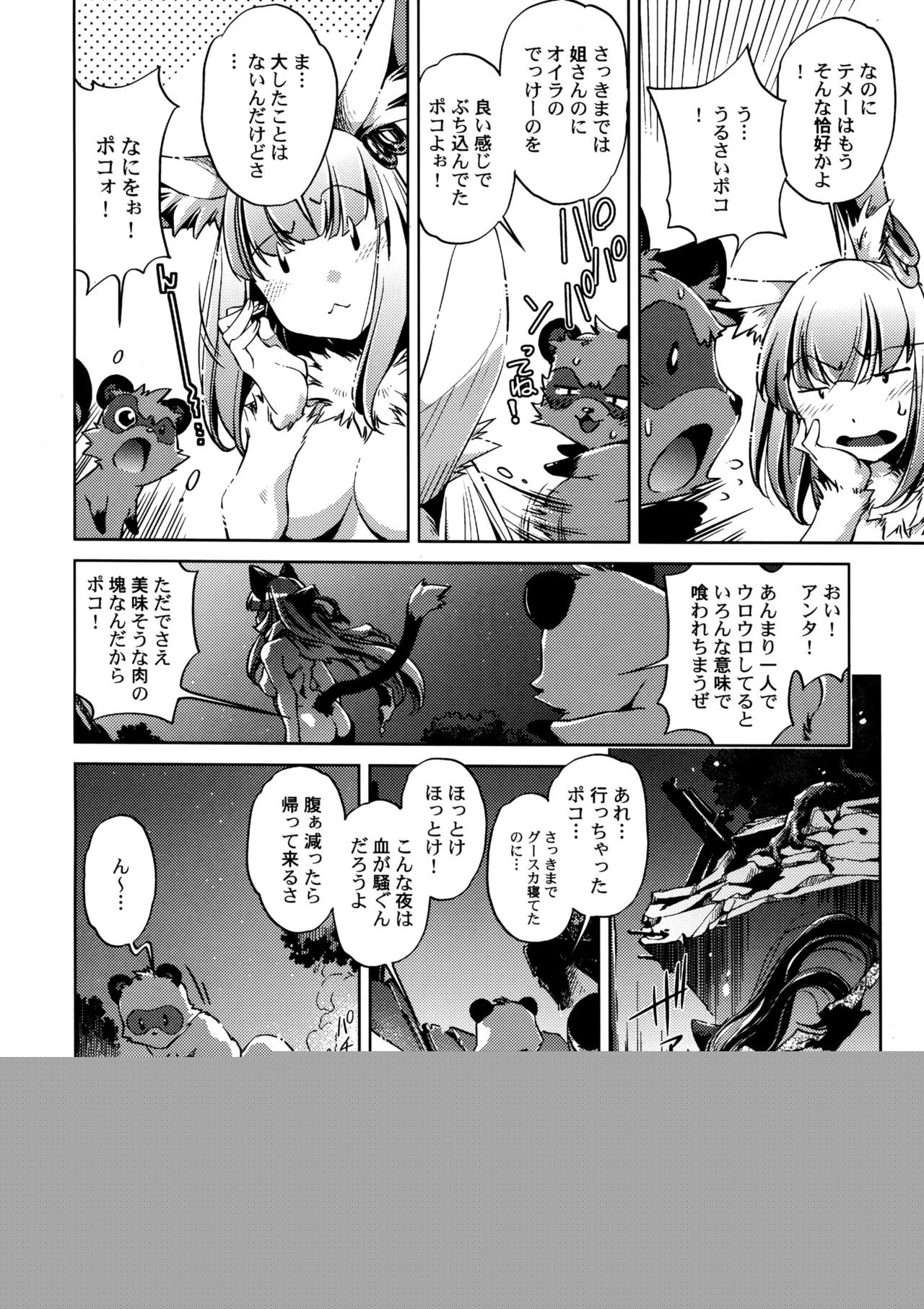 Shinsou Ban! Kemo Mimi Bon  2 page 4 full