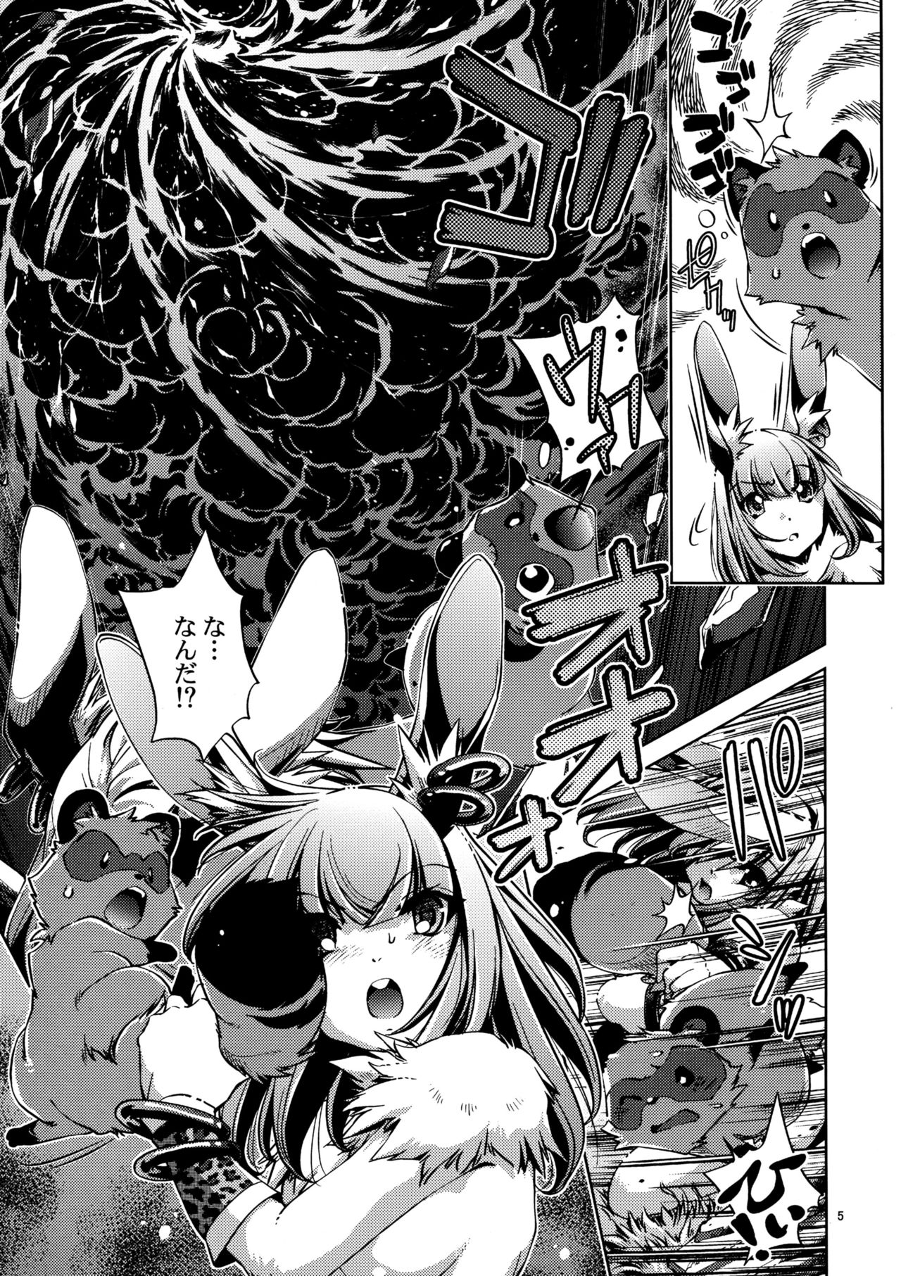 Shinsou Ban! Kemo Mimi Bon  2 page 5 full