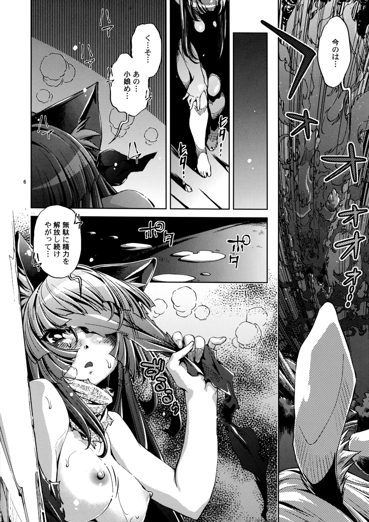 Shinsou Ban! Kemo Mimi Bon  2 page 6 full