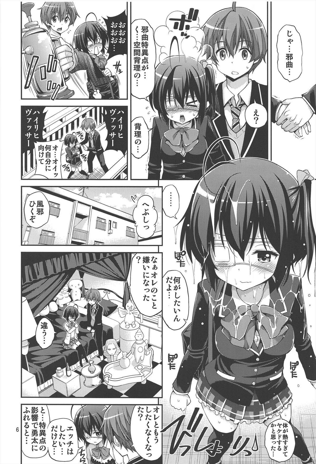 Chuunibyou Demo H ga Shitai! 3 page 6 full