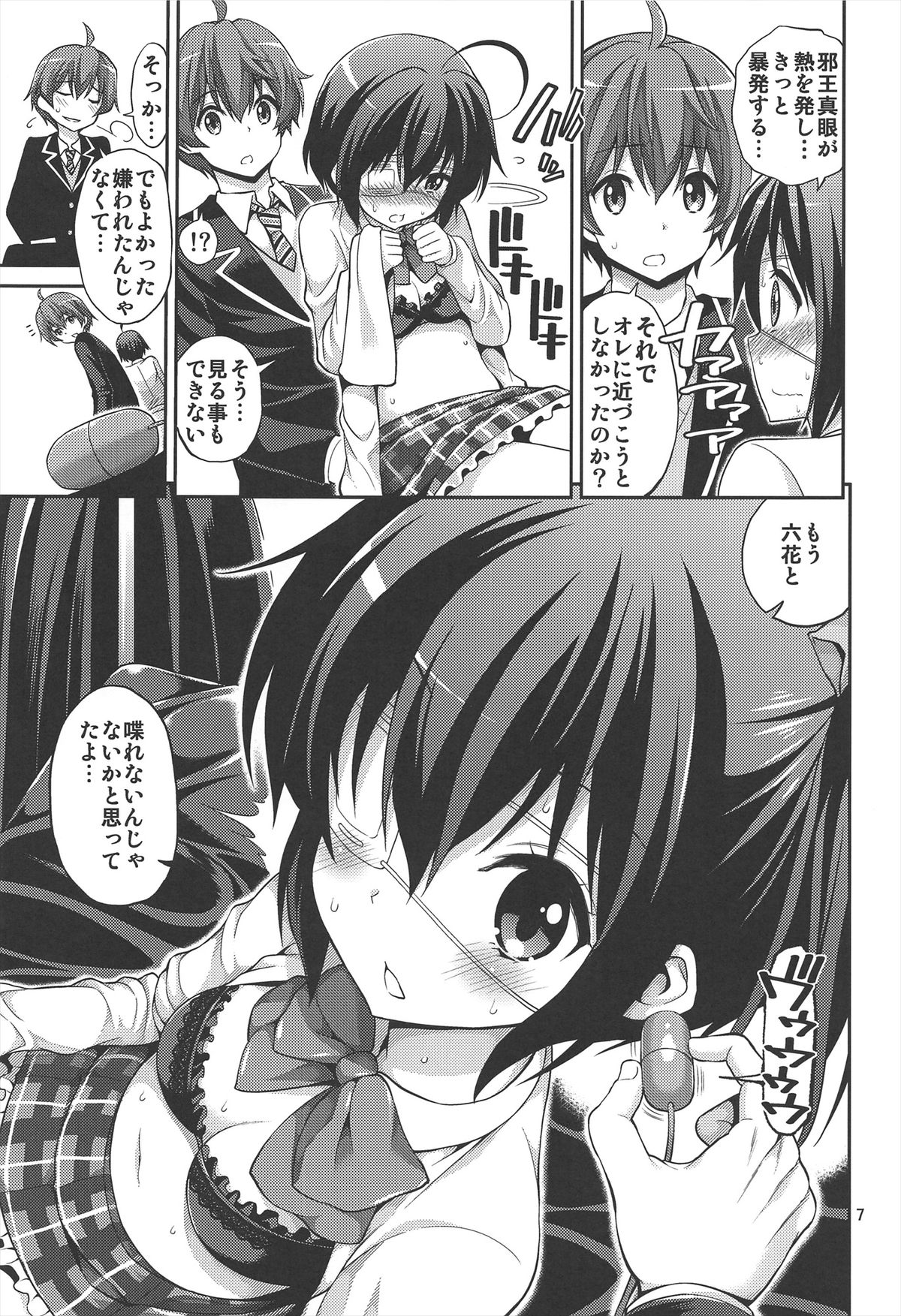 Chuunibyou Demo H ga Shitai! 3 page 7 full