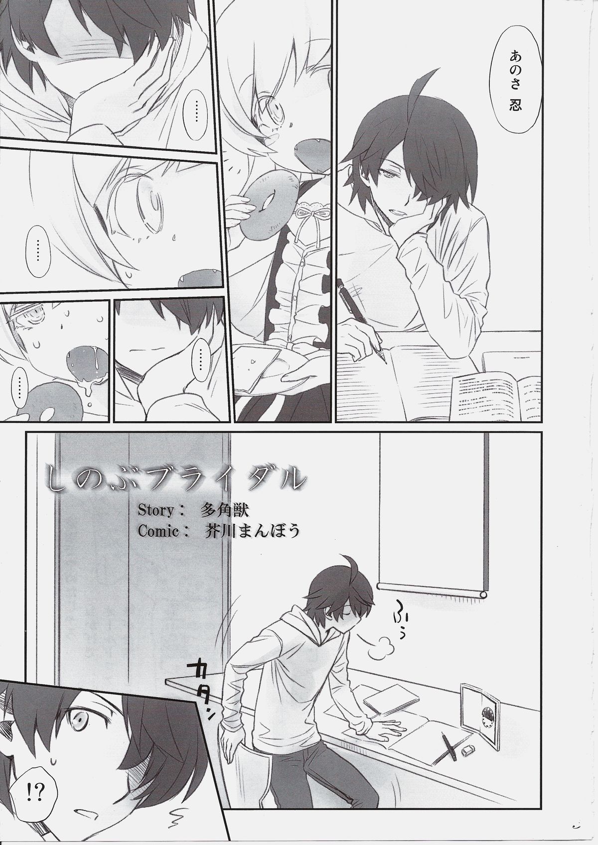 Shinobu Bridal page 2 full