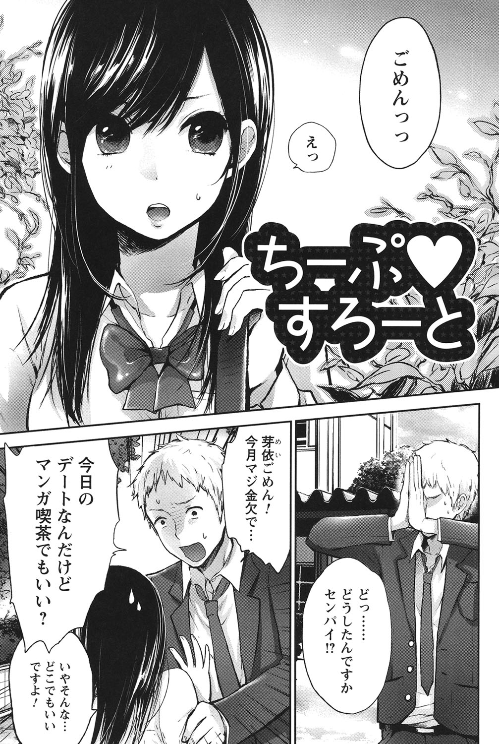 Mokkai Shiyo? page 4 full