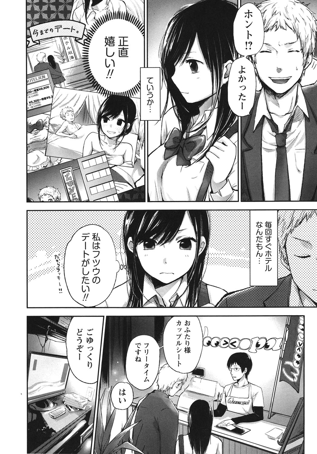 Mokkai Shiyo? page 5 full