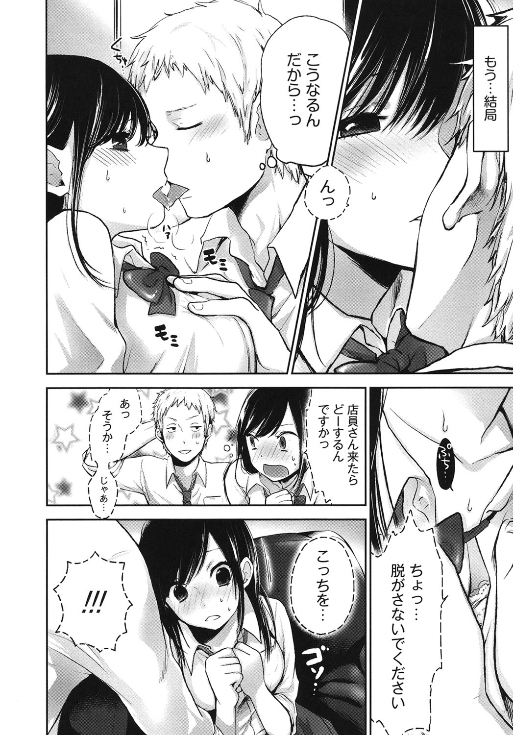 Mokkai Shiyo? page 7 full