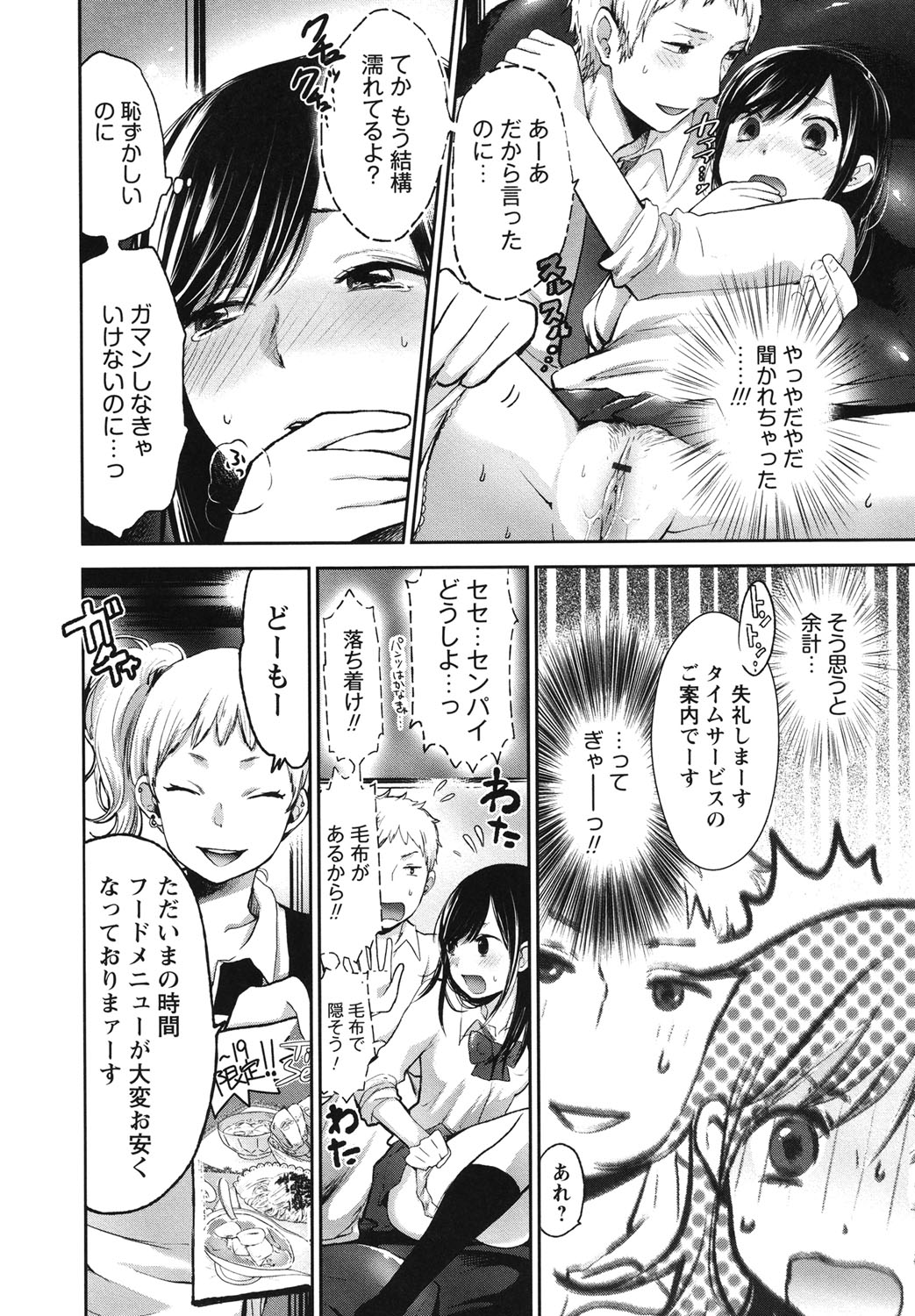 Mokkai Shiyo? page 9 full