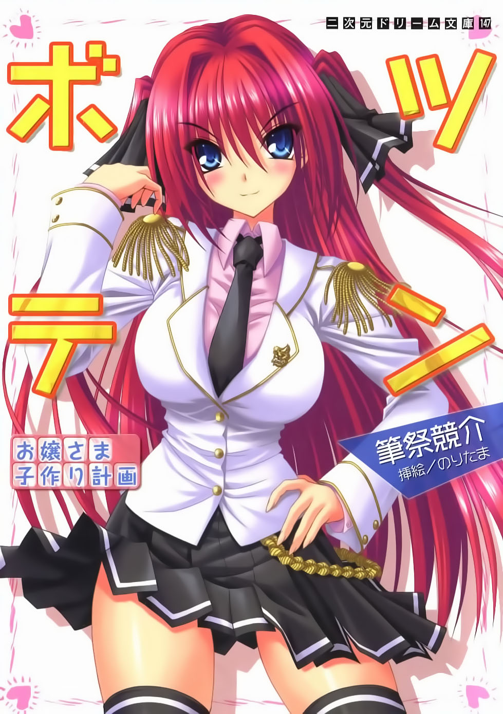 Tsunbote Ojousama Kotsukuri Keikaku page 1 full