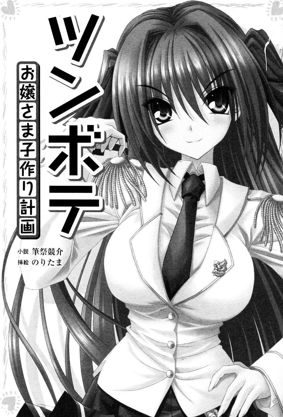 Tsunbote Ojousama Kotsukuri Keikaku page 5 full