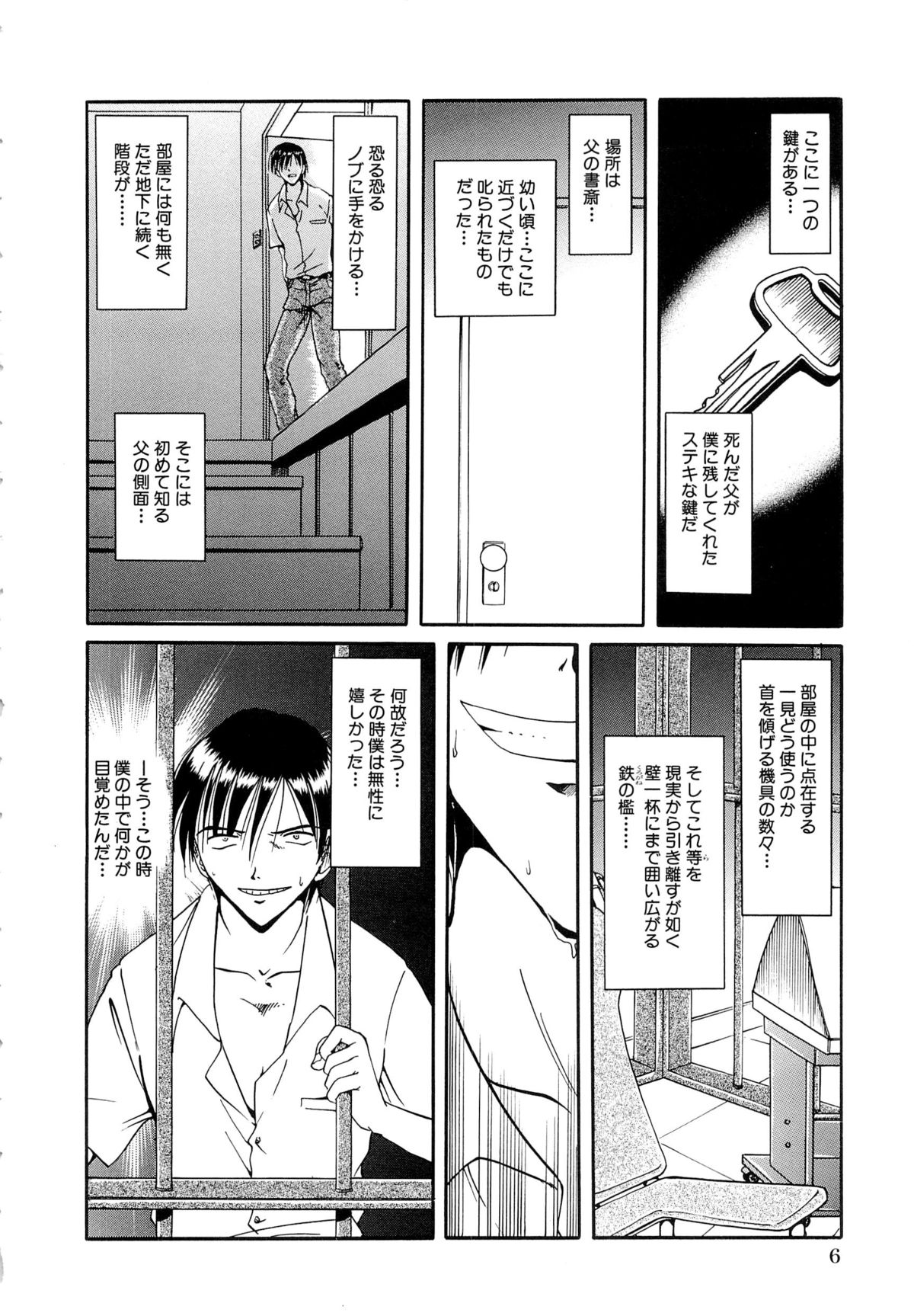 Gokuchuu Soukan - Have Sexual Intercourse In Jail page 9 full