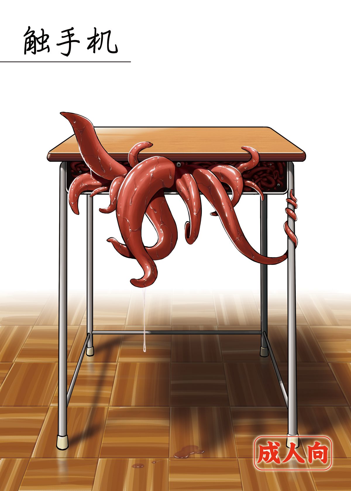 Syokusyu Tsukue page 1 full