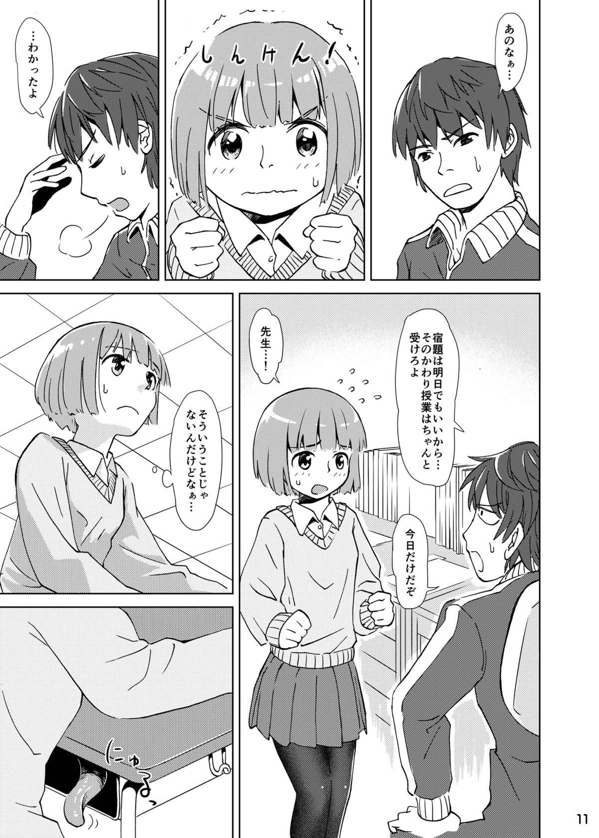 Syokusyu Tsukue page 10 full