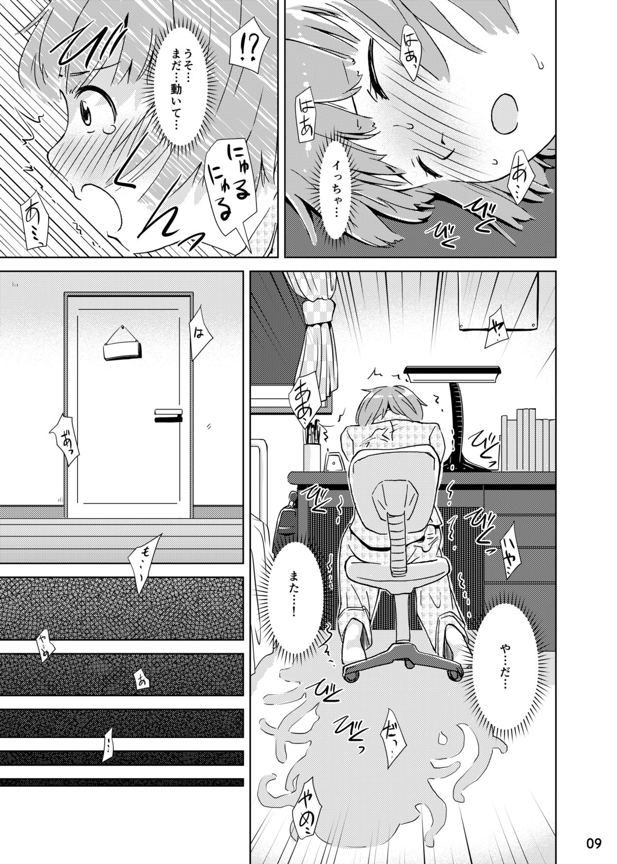 Syokusyu Tsukue page 8 full