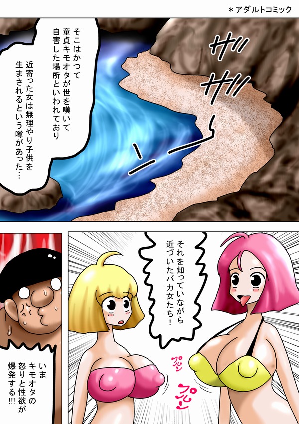 Kimoota no Rei ga Deru Tokoro ni Chikazuita Baka Onna tachi page 2 full