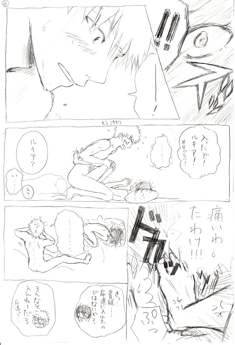 <R-18>イチルキdeはじめての bleach page 5 full