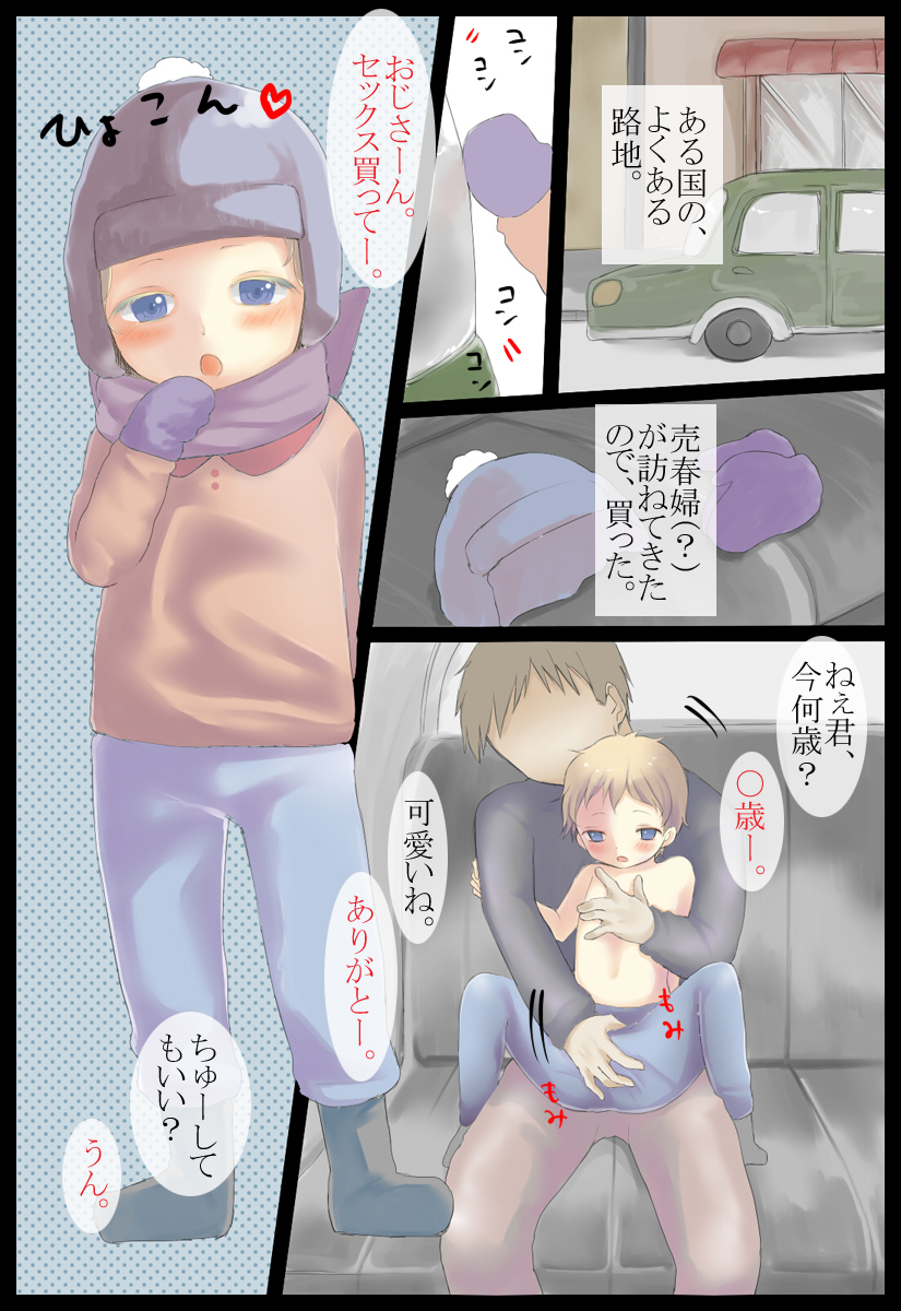 Shota Baishun page 2 full