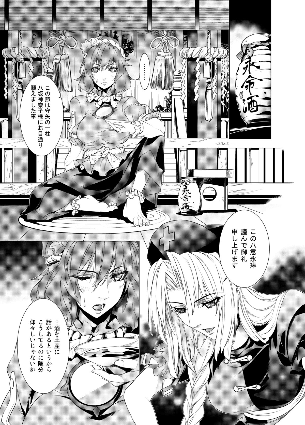 Sanae Udon Mitama page 3 full