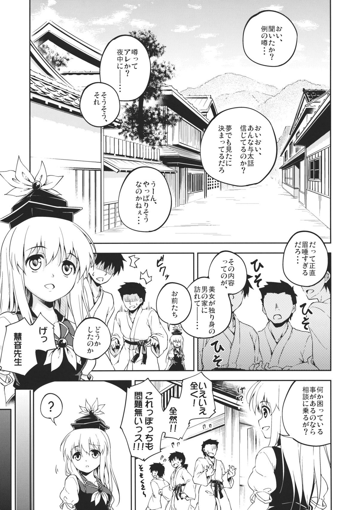 Sennyo no Tashinami page 2 full