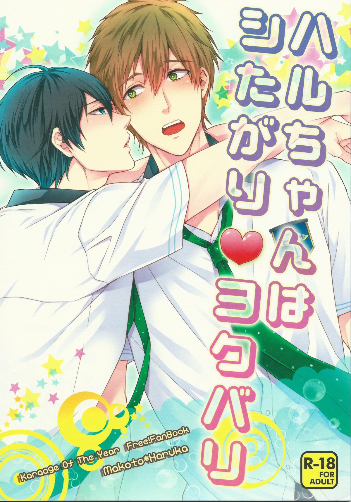 Haru-chan wa Shitagari Yokubari page 1 full