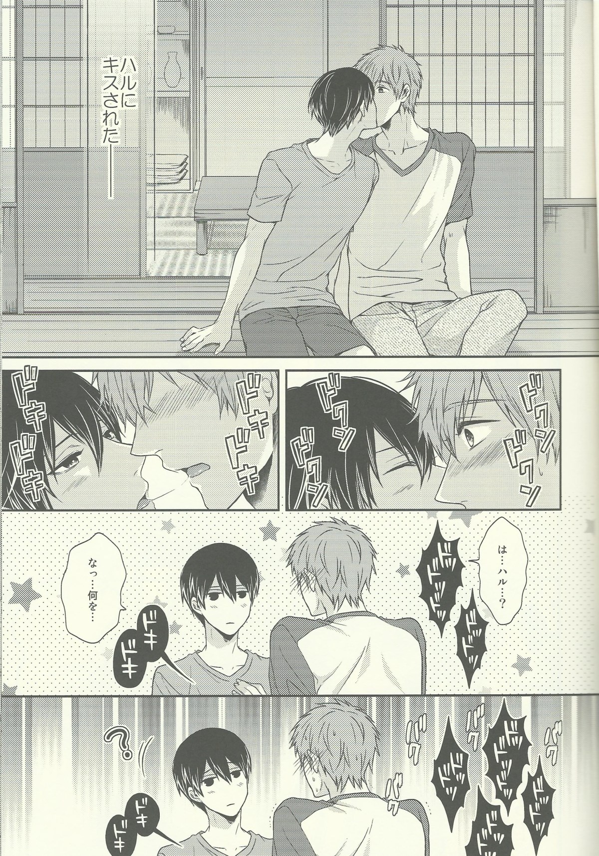 Haru-chan wa Shitagari Yokubari page 2 full