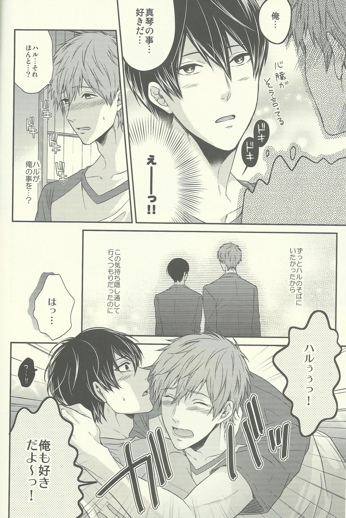 Haru-chan wa Shitagari Yokubari page 3 full