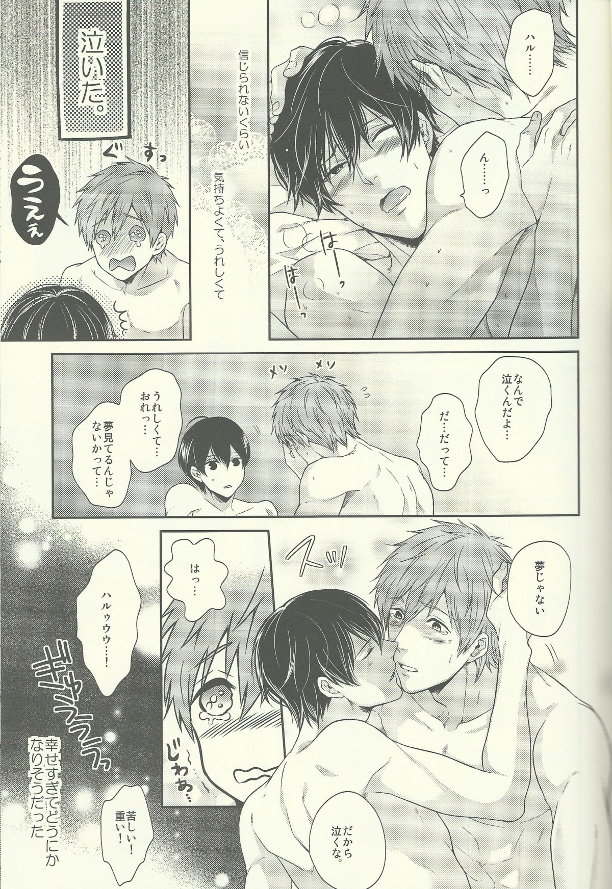 Haru-chan wa Shitagari Yokubari page 6 full