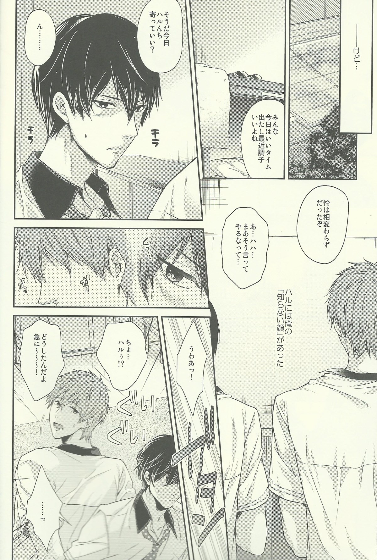 Haru-chan wa Shitagari Yokubari page 7 full