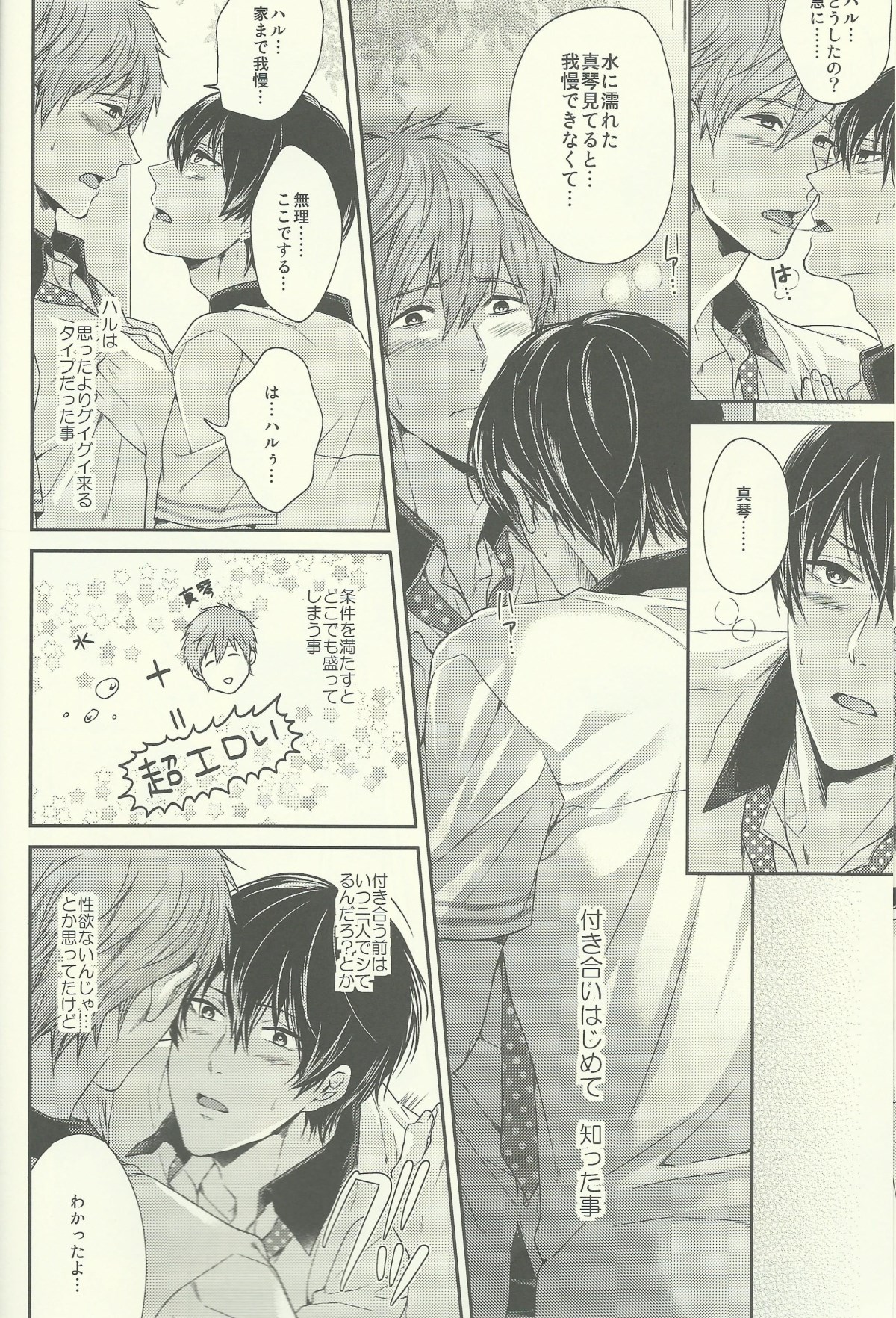 Haru-chan wa Shitagari Yokubari page 9 full