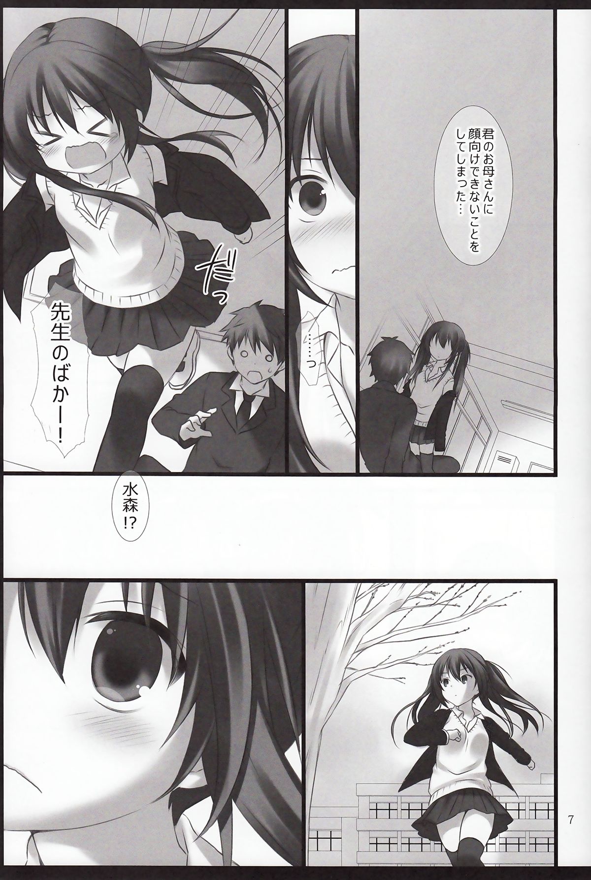 Sensei to Watashi no 3-nenkan page 6 full