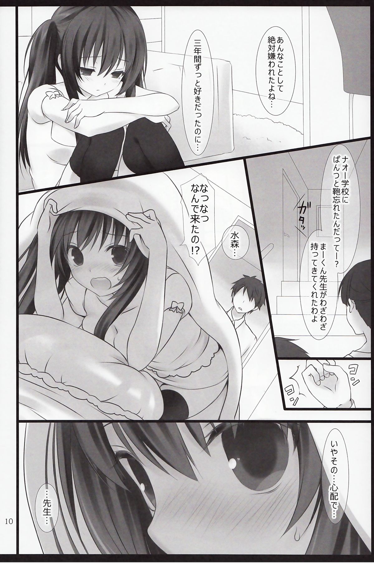 Sensei to Watashi no 3-nenkan page 9 full