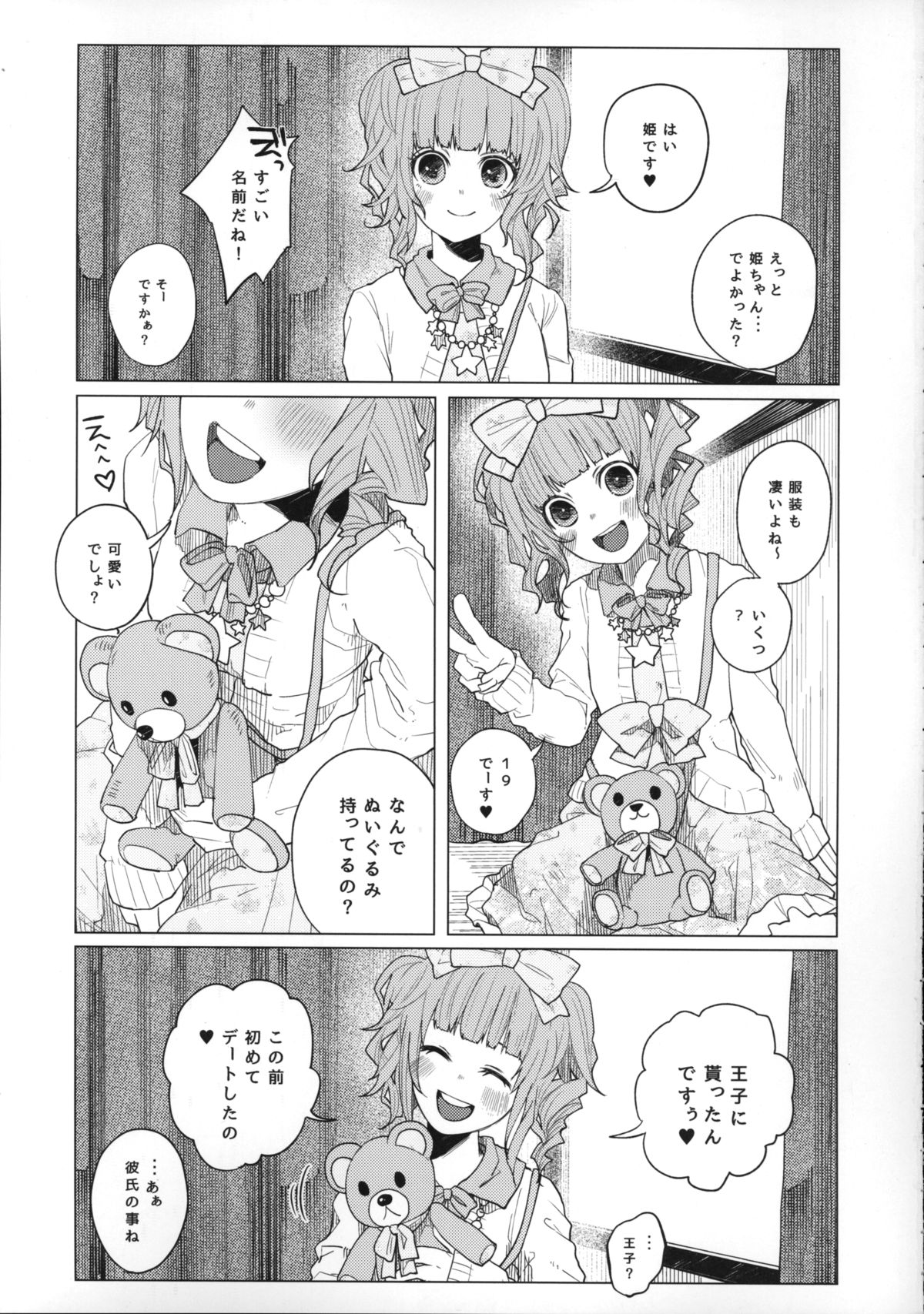 Menhera Hosukyou Bokobokorin! page 3 full