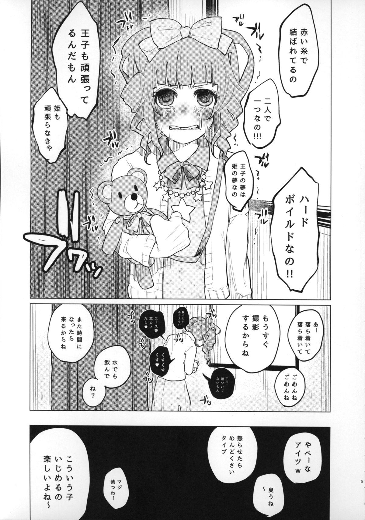 Menhera Hosukyou Bokobokorin! page 5 full