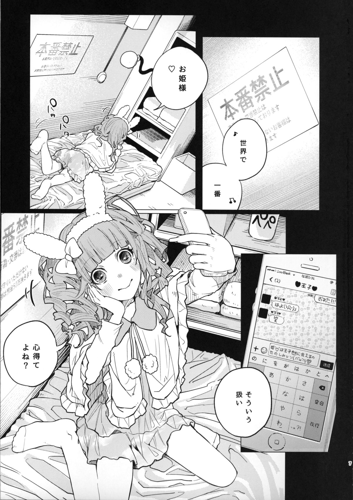 Menhera Hosukyou Bokobokorin! page 7 full