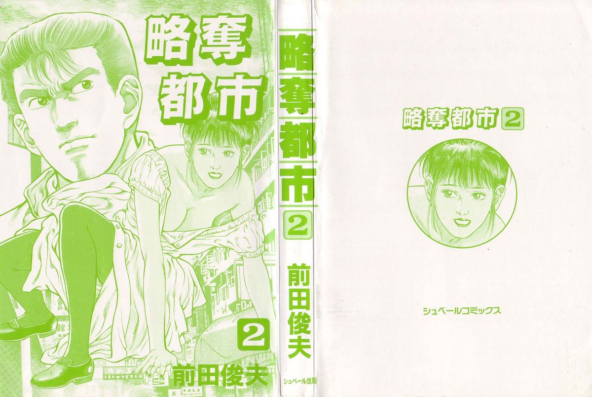 Ryakudatsu Toshi 2 page 5 full