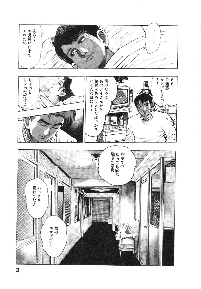 Ryakudatsu Toshi 2 page 8 full