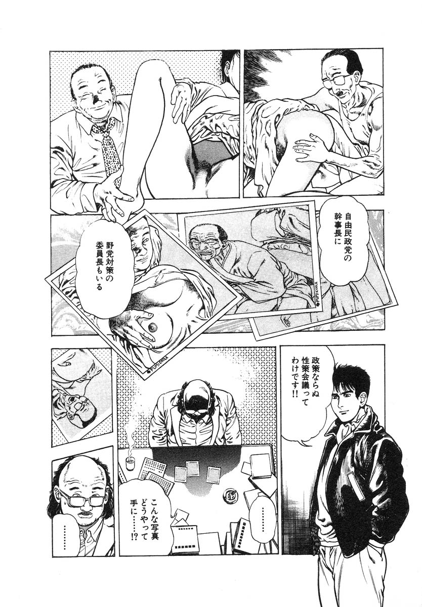 Ryakudatsu Toshi 2 page 9 full