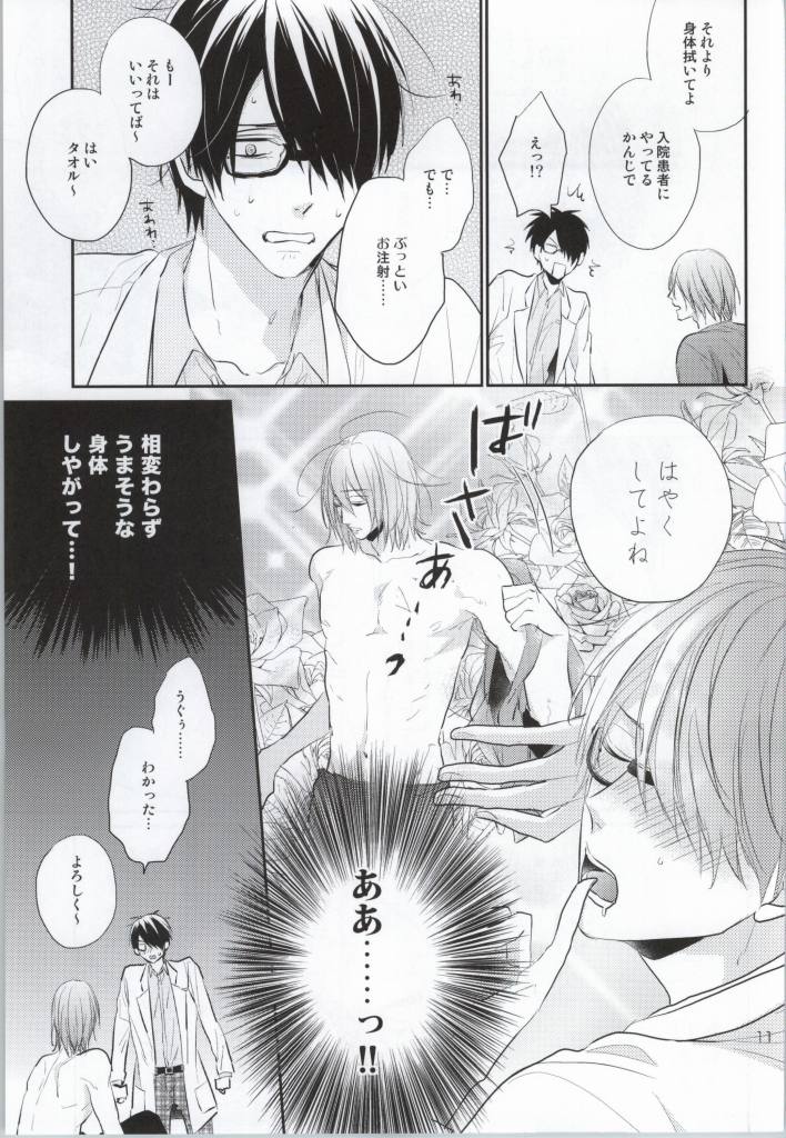 Gachigay Baritachi Himuro-kun ga Nariyuki de Neko ni Nacchatta kedo Dou ni ka Shite Tachi ni Kaerizakou to Suru Hanashi page 10 full