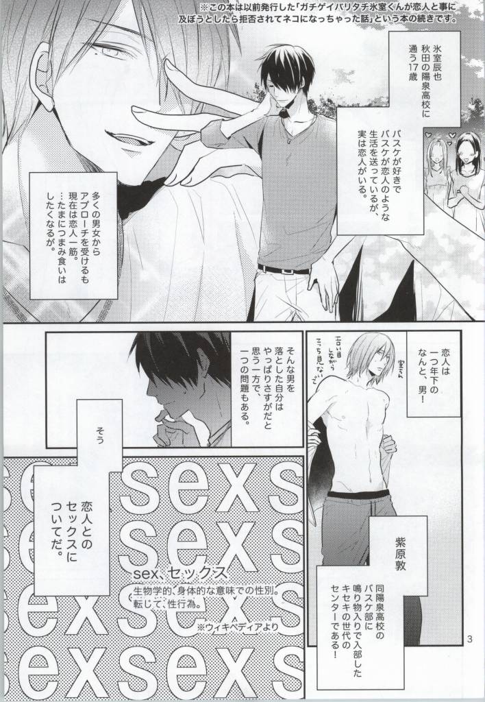 Gachigay Baritachi Himuro-kun ga Nariyuki de Neko ni Nacchatta kedo Dou ni ka Shite Tachi ni Kaerizakou to Suru Hanashi page 2 full