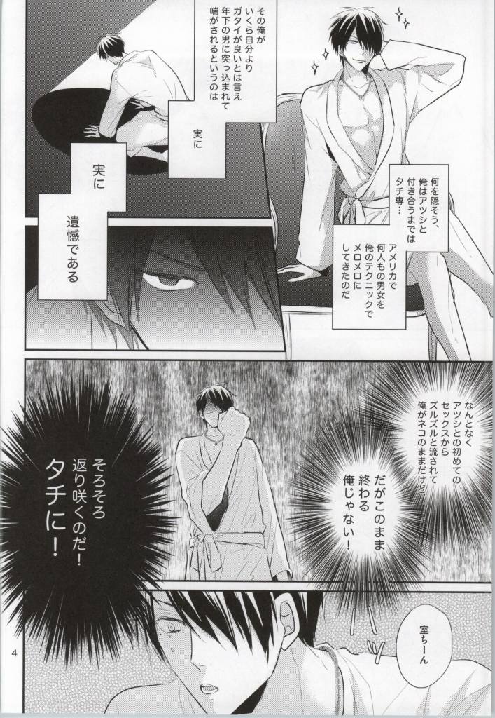 Gachigay Baritachi Himuro-kun ga Nariyuki de Neko ni Nacchatta kedo Dou ni ka Shite Tachi ni Kaerizakou to Suru Hanashi page 3 full