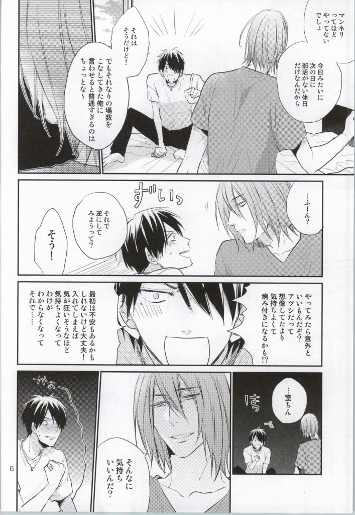 Gachigay Baritachi Himuro-kun ga Nariyuki de Neko ni Nacchatta kedo Dou ni ka Shite Tachi ni Kaerizakou to Suru Hanashi page 5 full