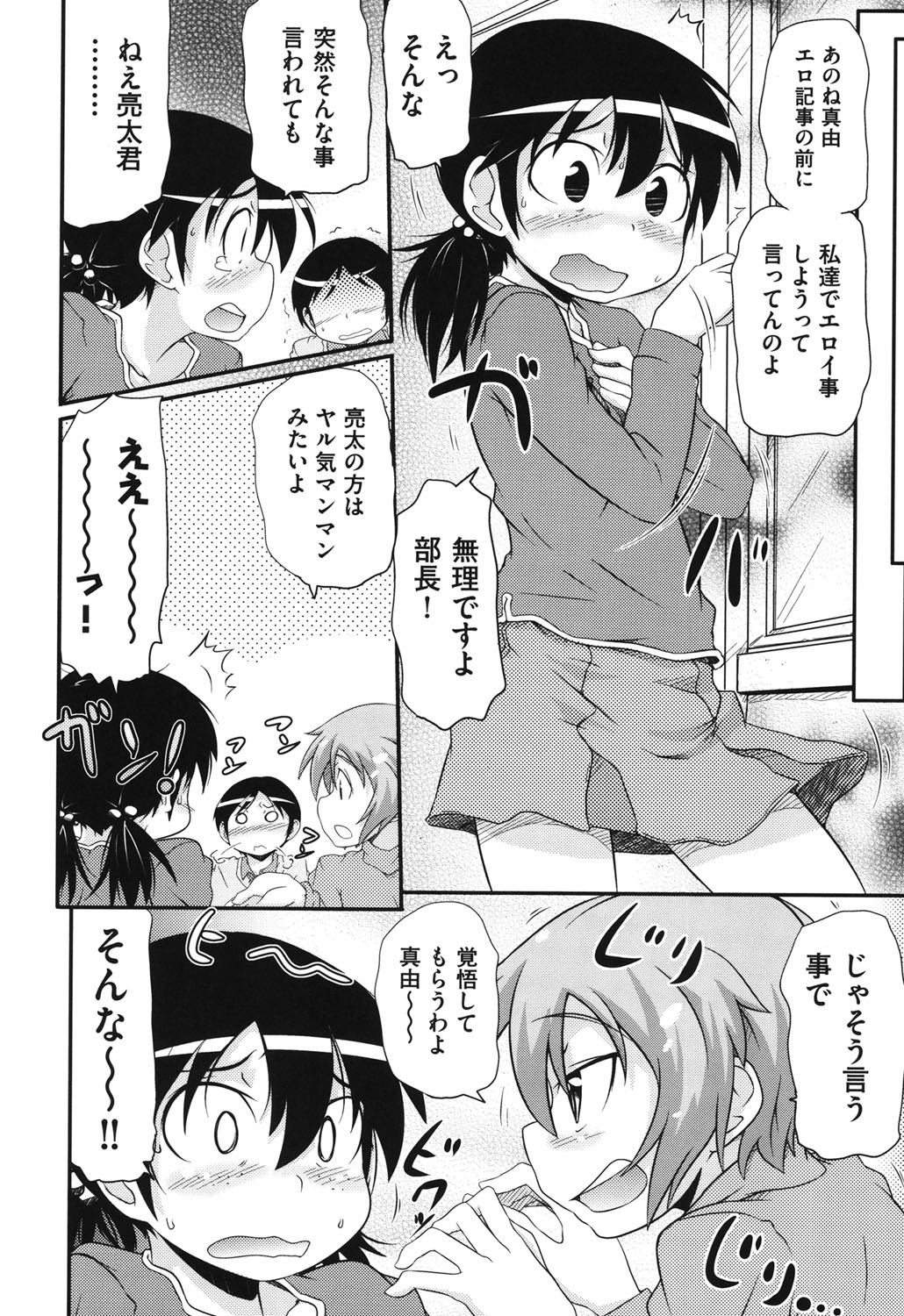 COMIC Shoujo Shiki Fuyu 2011 page 9 full