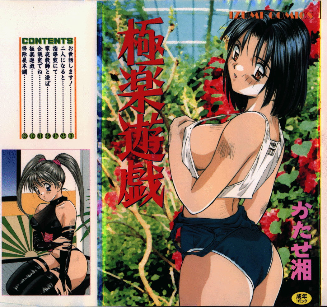 Gokuraku Yuugi page 1 full