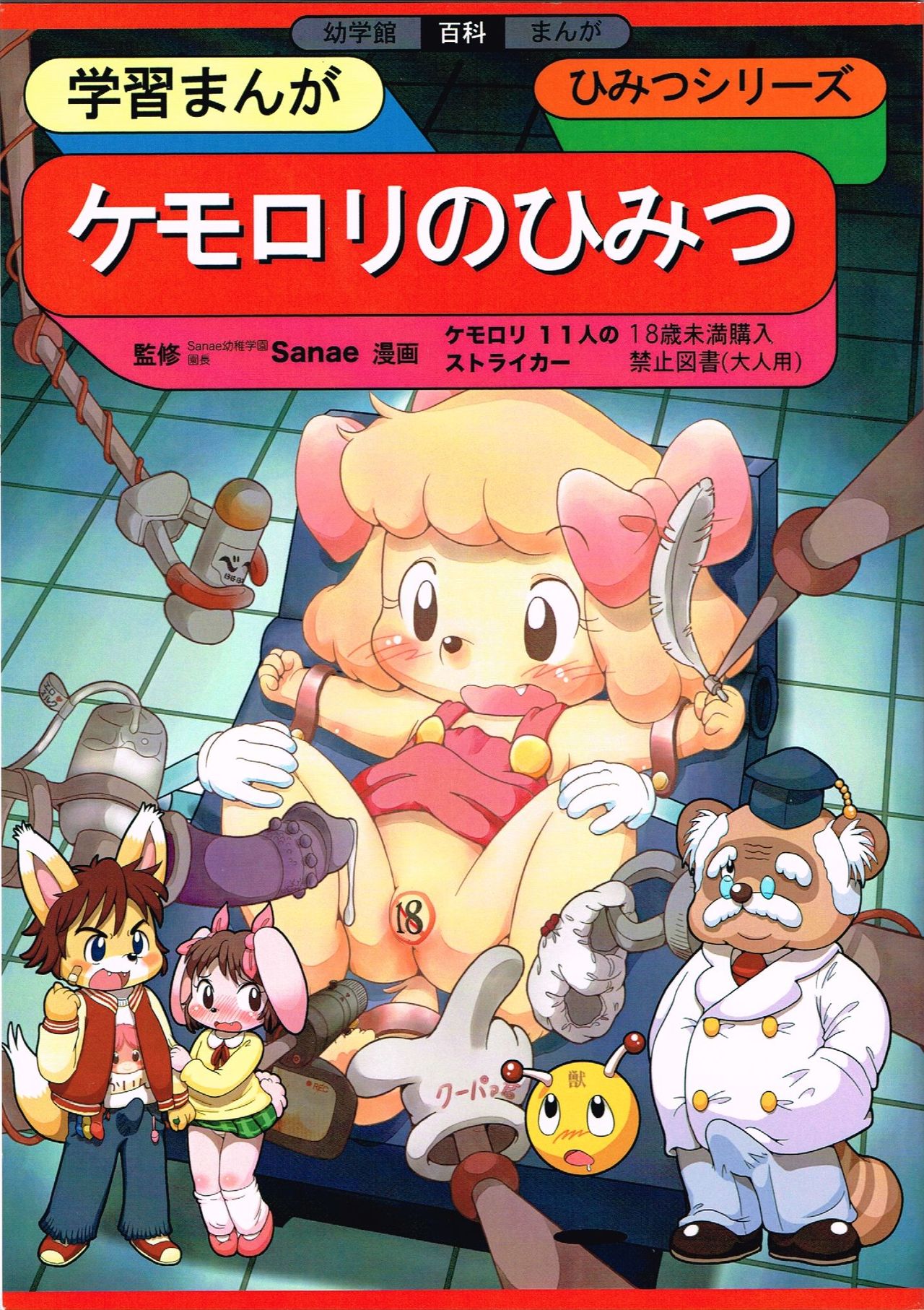 Kemololi no Himitsu page 1 full