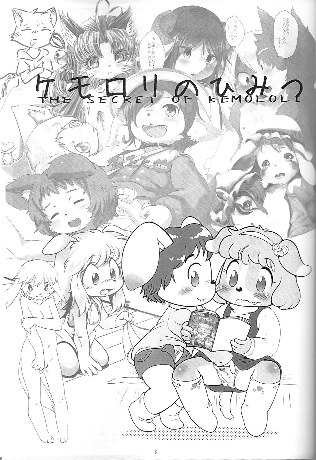 Kemololi no Himitsu page 2 full