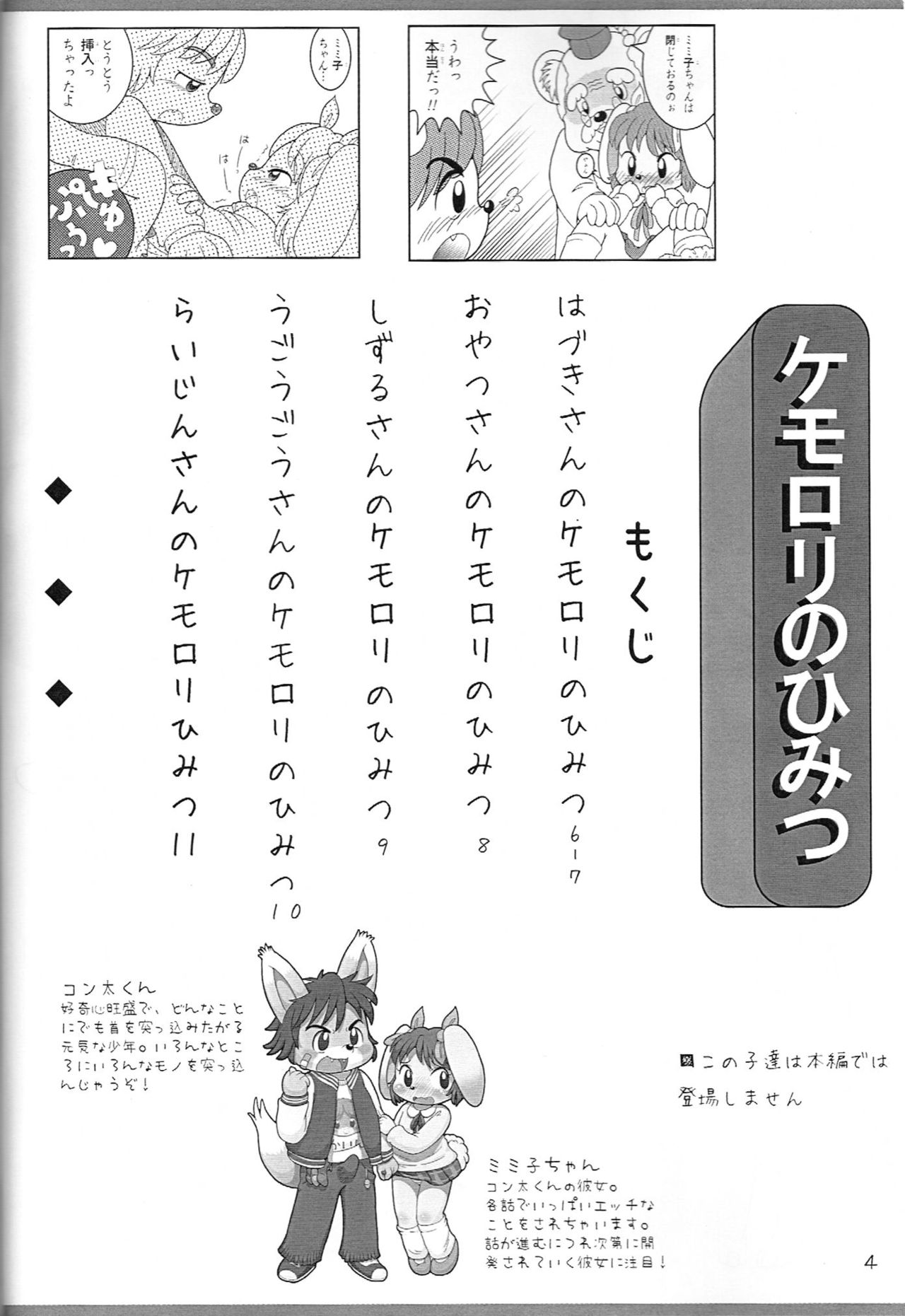 Kemololi no Himitsu page 3 full