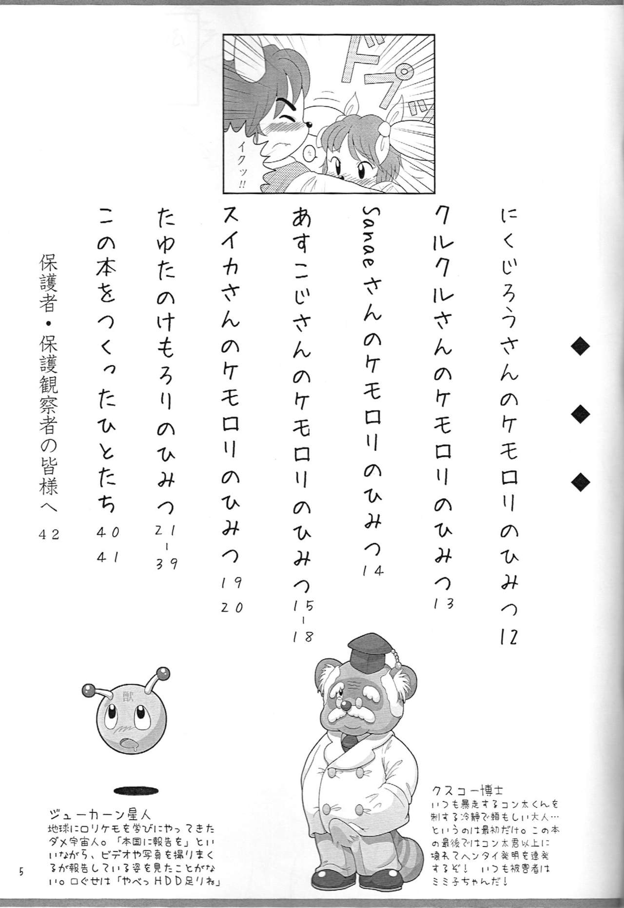 Kemololi no Himitsu page 4 full