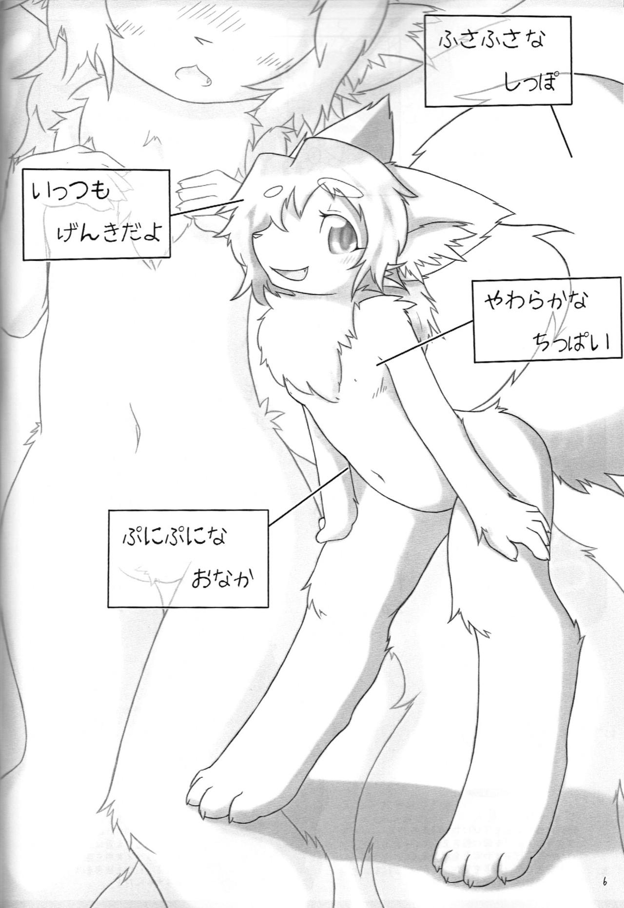 Kemololi no Himitsu page 5 full