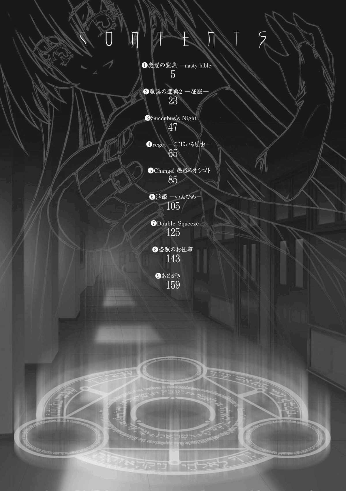 Main no Seiten -nasty bible- page 3 full