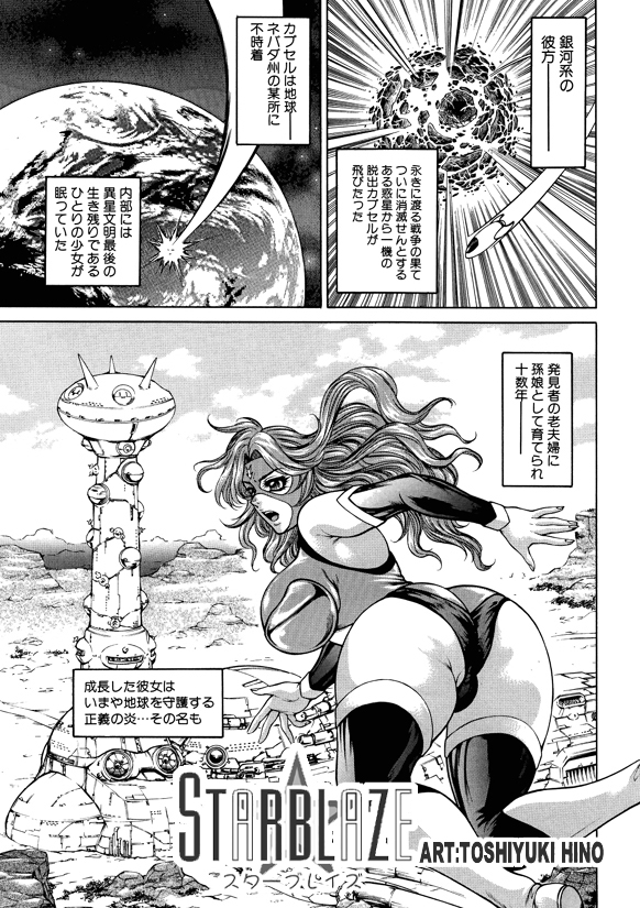 FLYING PLANET COMICS Nihongo Ban -Vol. 01- page 2 full