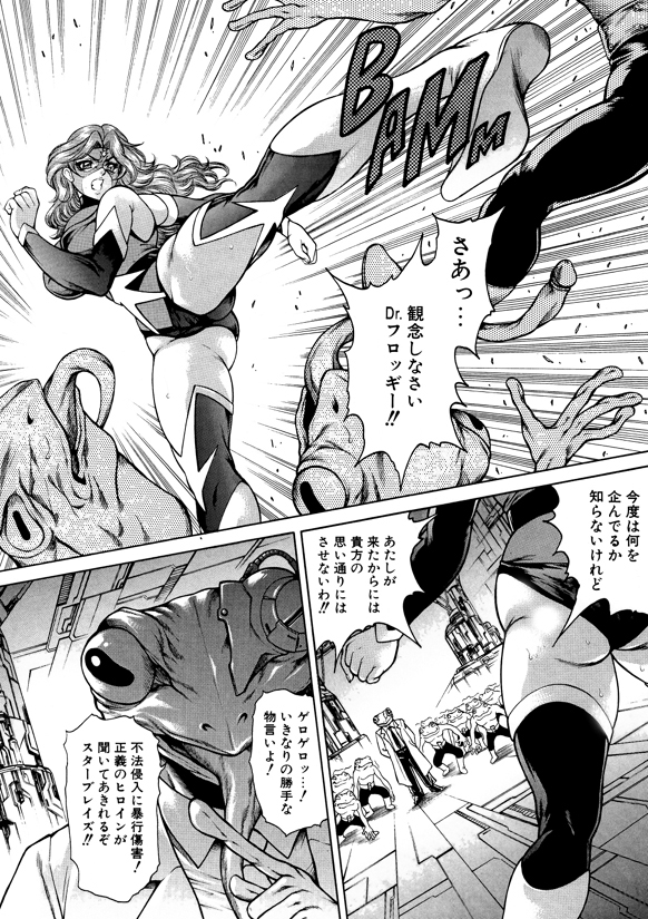 FLYING PLANET COMICS Nihongo Ban -Vol. 01- page 3 full