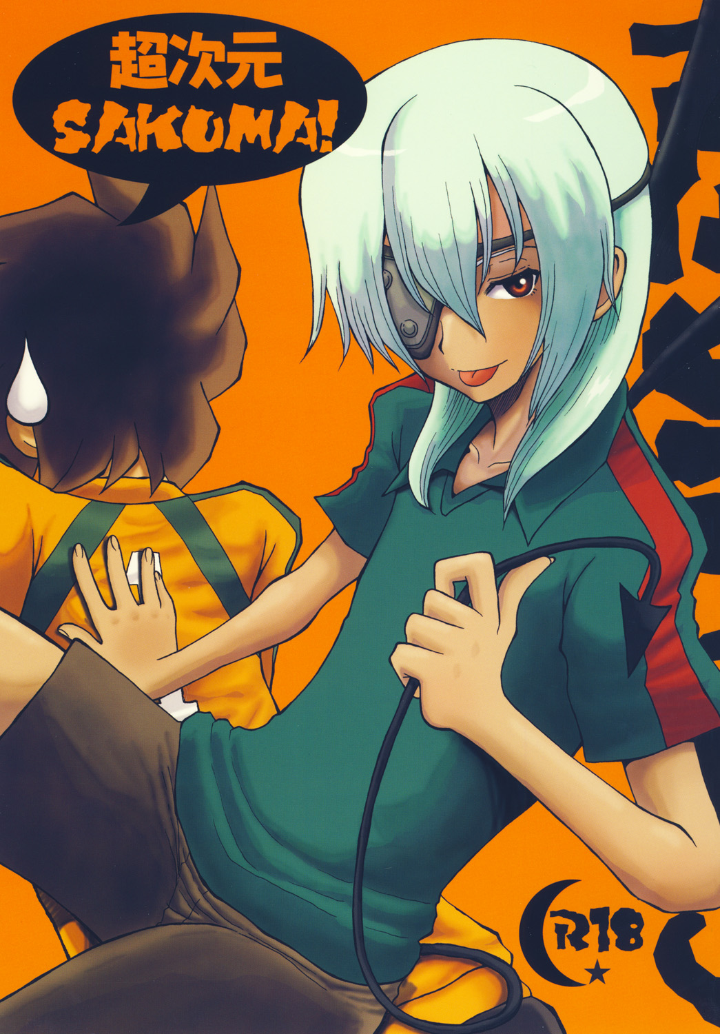 Chou Jigen SAKUMA! page 1 full